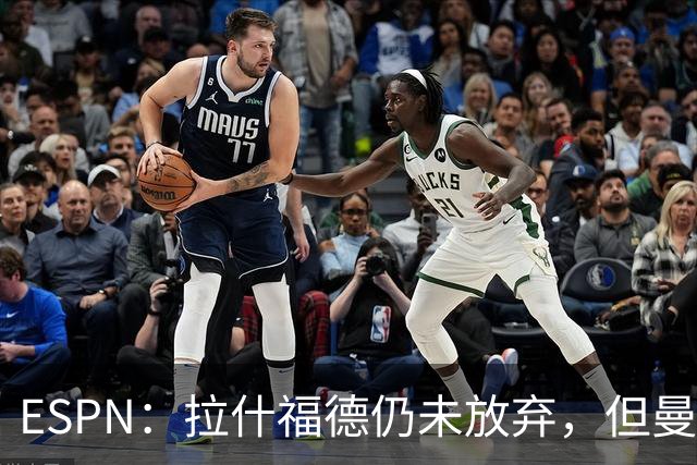 ESPN：拉什福德仍未放弃，但曼联已决定拒绝巴萨的任何续租谈判